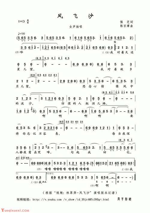 简谱【风飞沙】林翠萍 演唱