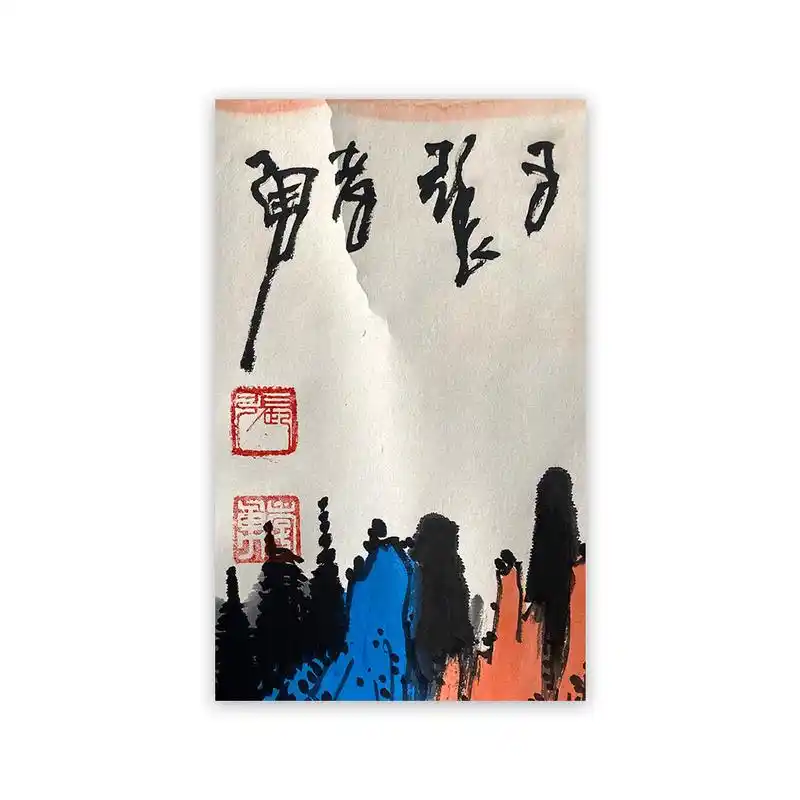 张孝勇 黄山日出山水手绘