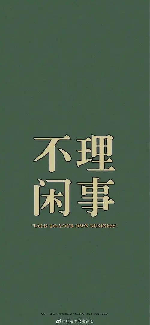 朋友圈文案##文案##朋友圈背景图##背景图##微信朋友圈背景图##无