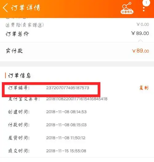 淘宝订单号是什么 - 自由资讯