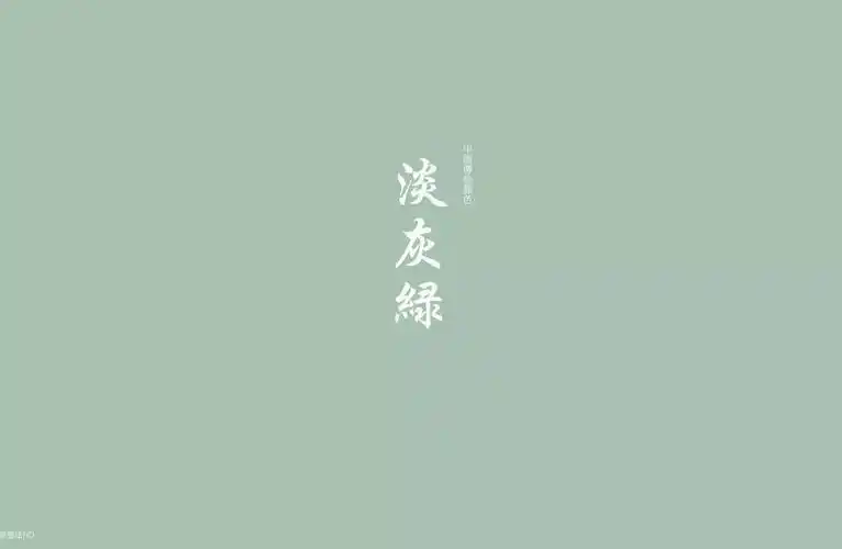 淡灰绿 - 堆糖,美图壁纸兴趣社区