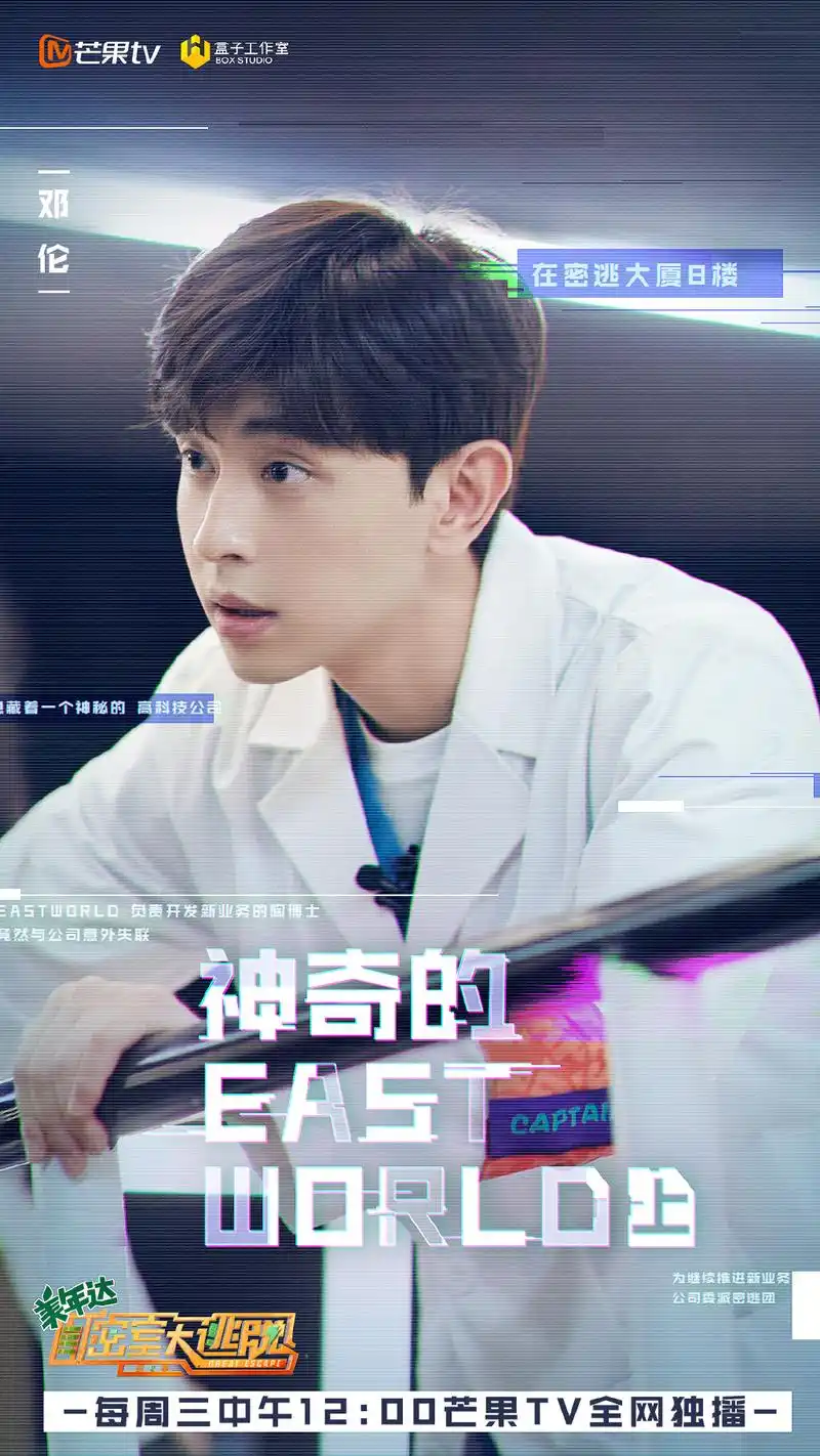 密室大逃脱第二季第九期海报图片