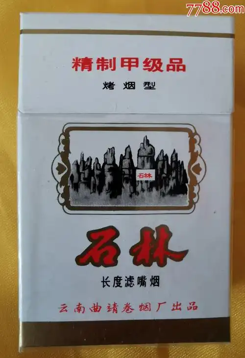 石林焦中老3d精制甲级品