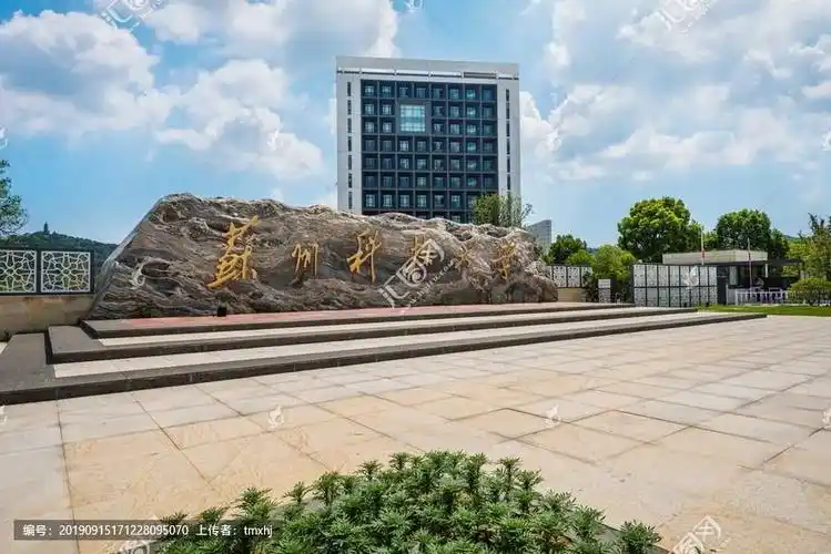 「热点高校」苏州科技大学2021年承认美术统考成绩,附2020年录取线