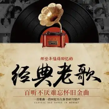 经典怀旧老歌港台国语粤语歌曲车载无损音乐u盘高音质车用优盘mp3一人