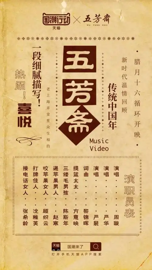 五芳斋拍复古广告重现民国新年