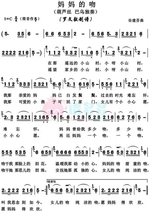 妈妈的吻简谱歌谱