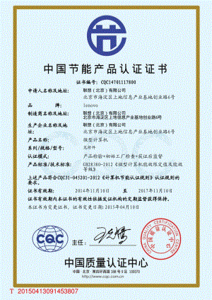 联想节能认证证书