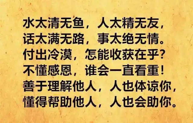 做人别太精做事别太绝做人有尺处事有度精辟