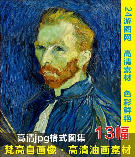 高清梵高自画像人物油画设计名人jpg格式电子版打印微喷图片素材
