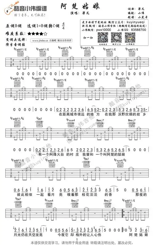 梁凡袁娅维阿楚姑娘吉他谱吉他弹唱谱