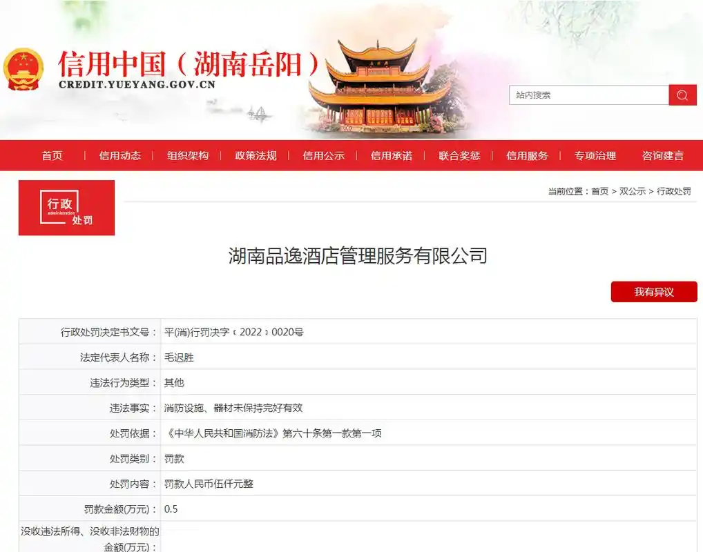 消防安全隐患曝光岳阳泰和大酒店汨罗木西里酒店等公司被罚