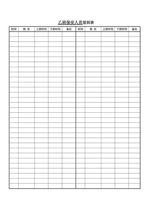 保安人员签到表(共1页)