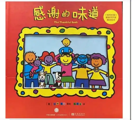 感恩节绘本感谢的味道绘本ppt课件