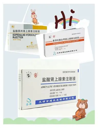 盐酸肾上腺素