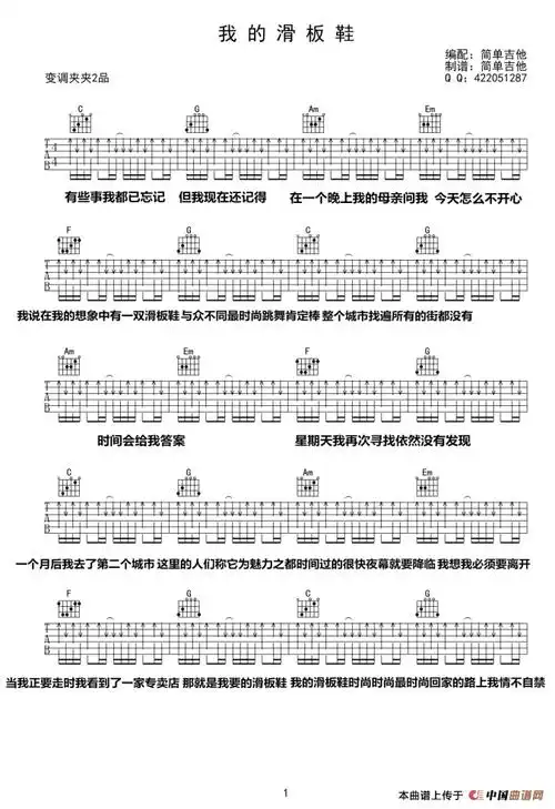 我的滑板鞋 吉他谱 - 第1张