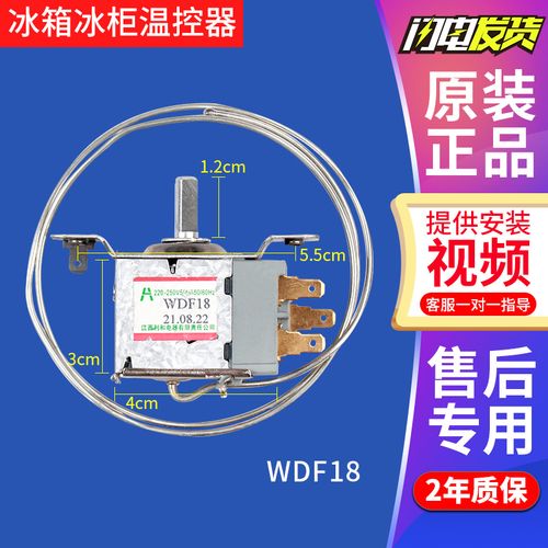 适用海尔 新飞 美菱 容声 美的 冰箱冰柜wdf18温控器开关调温器