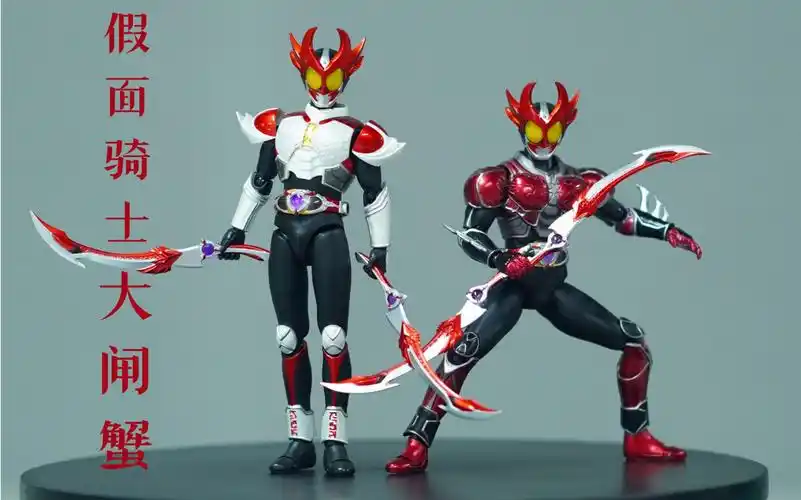 假面骑士大闸蟹!燃烧亚极陀闪耀亚极陀shf良心老物