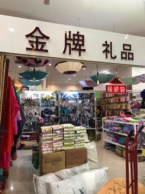 南国小商品批发市场