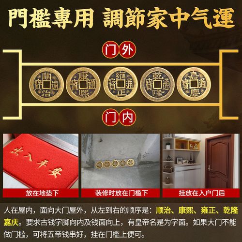 五帝钱门槛专用进门套装随身携带对门大门镇招财邪物摆件