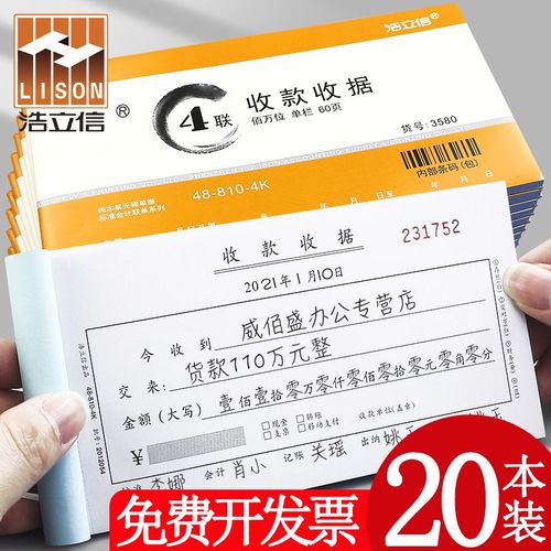 浩立信48k收款收据三联两联单据自带复写二联财务现金收据本多栏