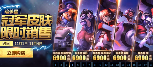 lols1s4冠军冠军皮肤限时销售ssw暗杀星sktfnatic购买网址