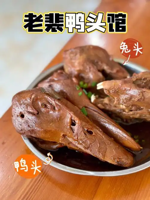 衢州觅食记吃鸭头选老裴绝对不会出错