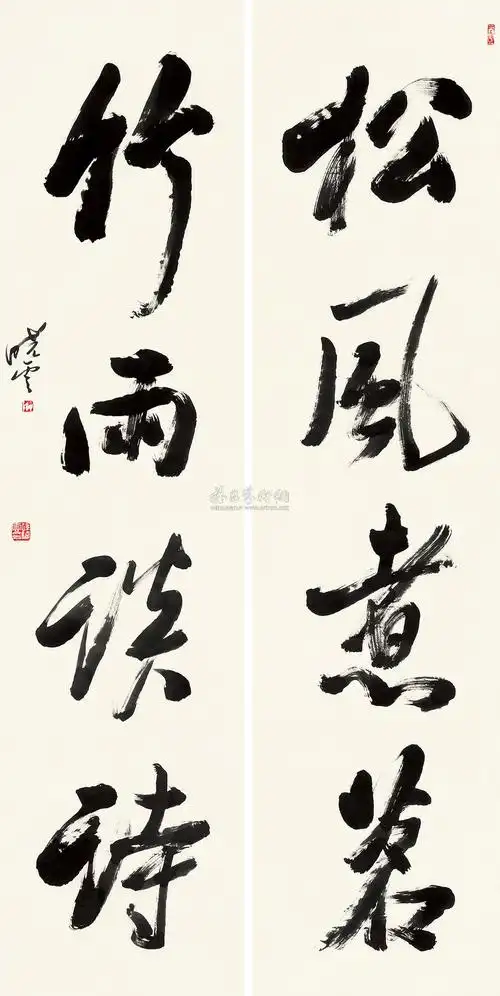 孙晓云 书法 对联