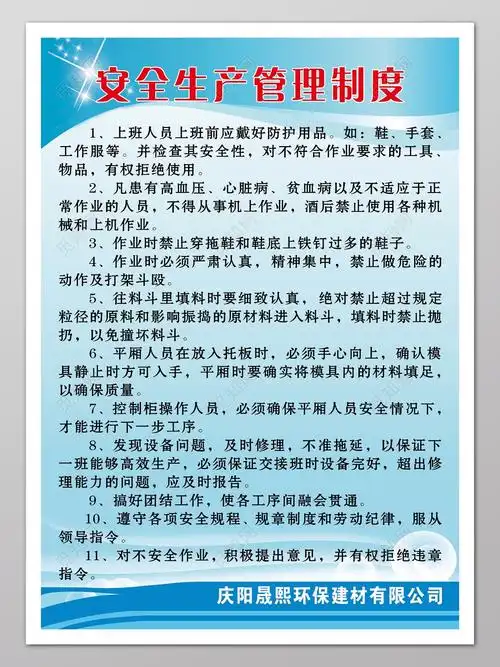 公司安全生产管理制度表展板设计模版