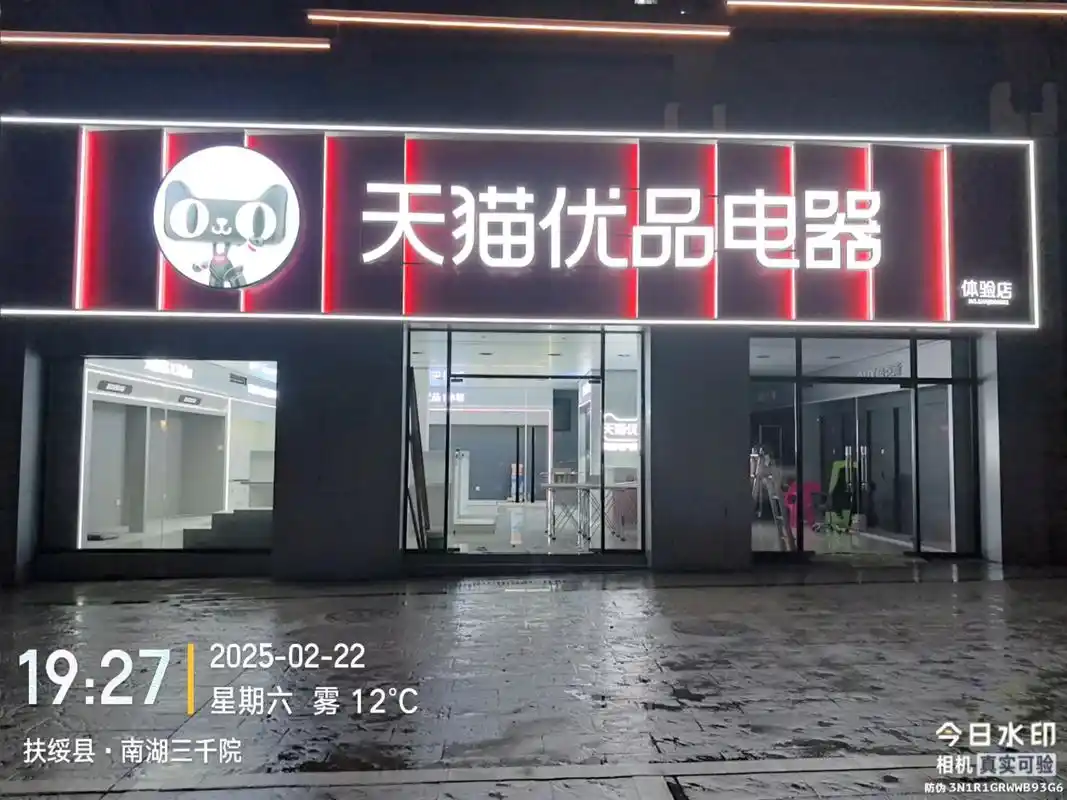 扶绥南湖三千院a11栋12号商铺天猫优品电器体验店现招聘售货