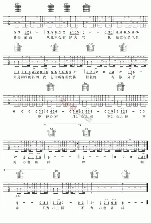 谢军谢军碎心石吉他谱