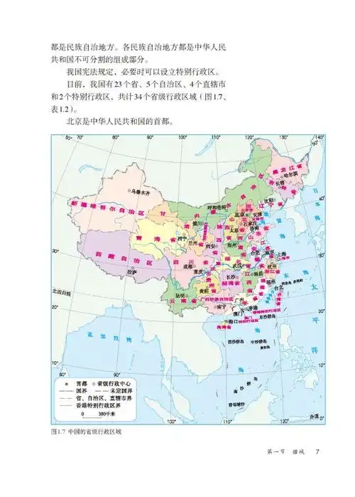 人教版丨八年级地理上册初中电子课本教材(高清打印版下载)