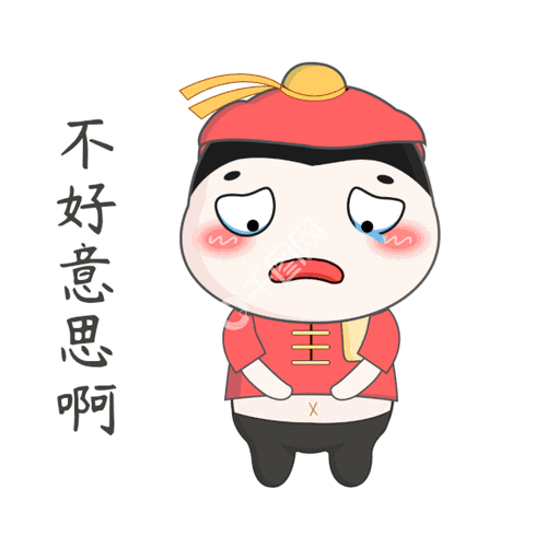 不好意思啊胖江湖委屈哭泣动态卡通形象表情