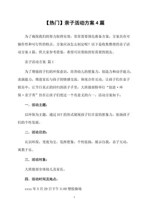 亲子活动方案设计4篇