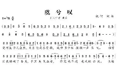 虞兮叹歌词简谱