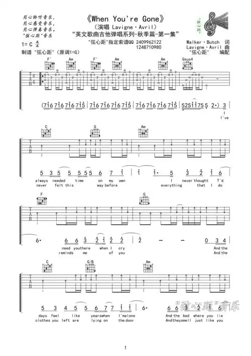 艾薇儿艾薇儿avrilwhenyouaregone吉他谱