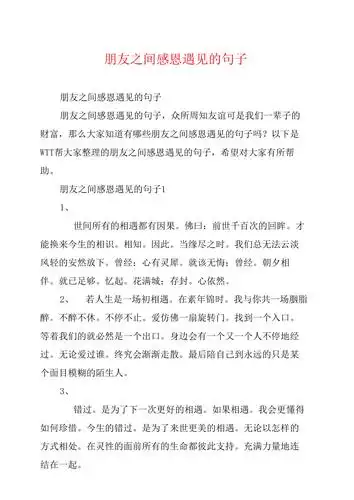 朋友之间感恩遇见的句子