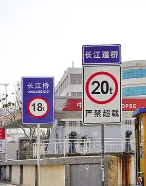 同一座桥头却并立两块交通标志牌,不仅标称的桥梁名称各异,最大载重量