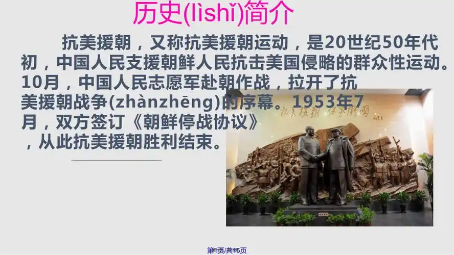 抗美援朝实用教案