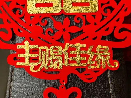 基督徒主内结婚新婚喜庆装饰用品大红双喜绒布大门挂件婚房布置