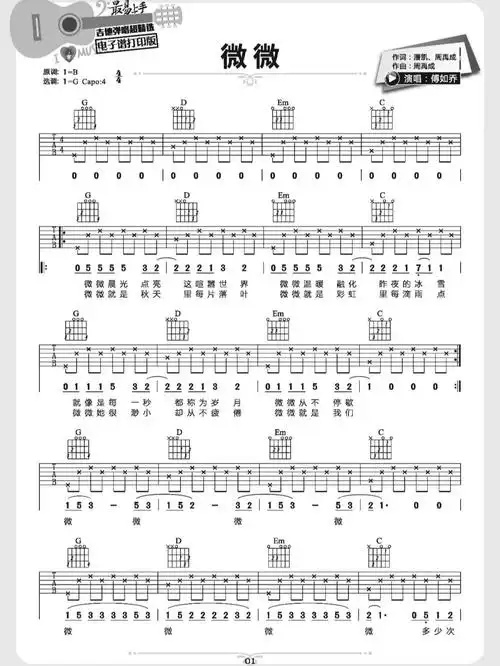 微微吉他谱