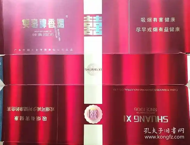 双喜硬经典1906条标吸烟有害健康
