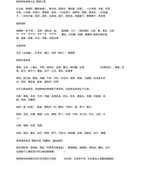烧烤材料清单大全