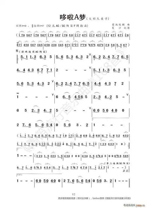 哆啦a梦 大衫九美子 歌谱简谱网