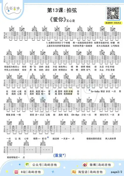 爱你吉他谱王心凌c调简单版六线谱吉他弹唱教学