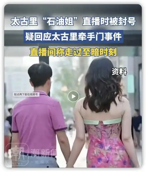 成都"牵手门"男主被阉割