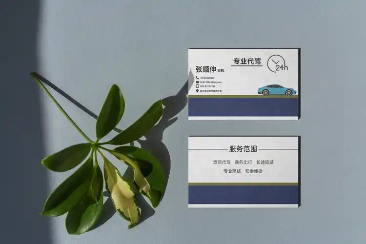 名片---代驾名片 - 找项目 - 天琥云课堂 - 互联网设计在线教育平台