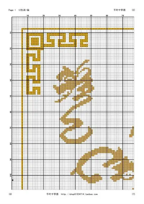 重绘十字绣图纸12生肖-福303×206.pdf