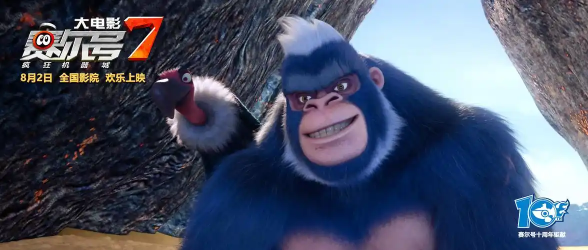 《赛尔号大电影7》发布终极预告 炸裂科幻碰撞友谊升温