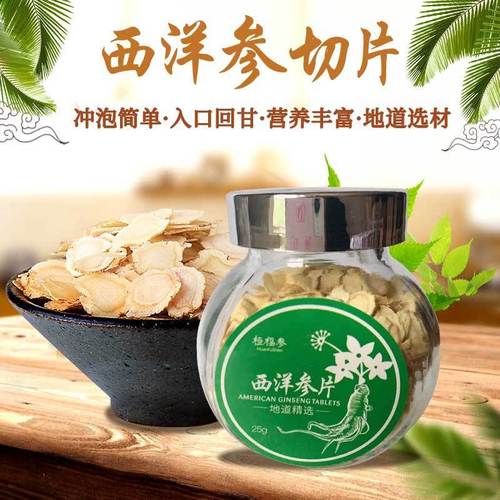 桓福参西洋参切片长白山参正品含片泡茶礼盒非特级人参片